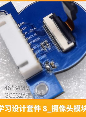 8_GC032A摄像头模块(不含摄像头)-Air780EPM学习设计套件