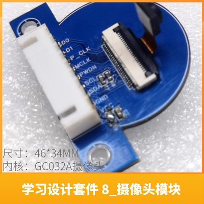 GC032A摄像头模块FFC0.5MM-24P