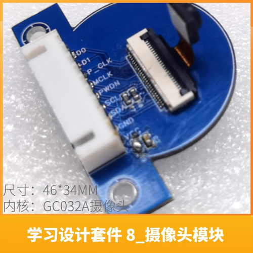 GC032A摄像头模块FFC0.5MM-24P