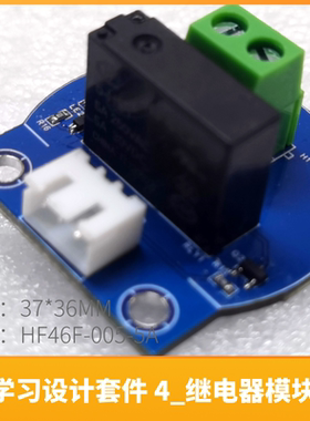 4_继电器模块-Air780EPM学习设计套件