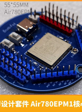 合宙Air780EPM开发设计套件-核心板-LuatOS摄像头Modbus以太网TFT