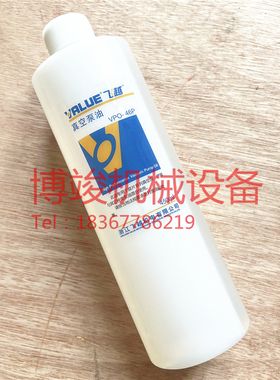 原装正品飞越VALUE真空泵专用油润滑油机油450毫升装VPO-46P
