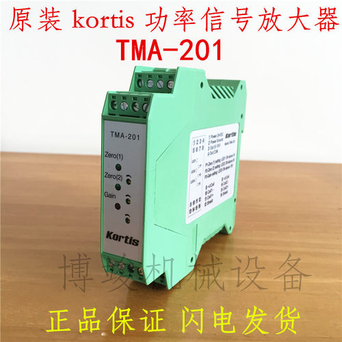 kortis科帝信号放大器
