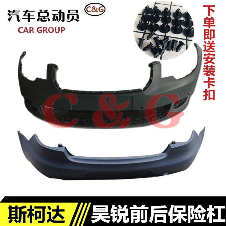 申通适用昊锐保险杠前保险杠