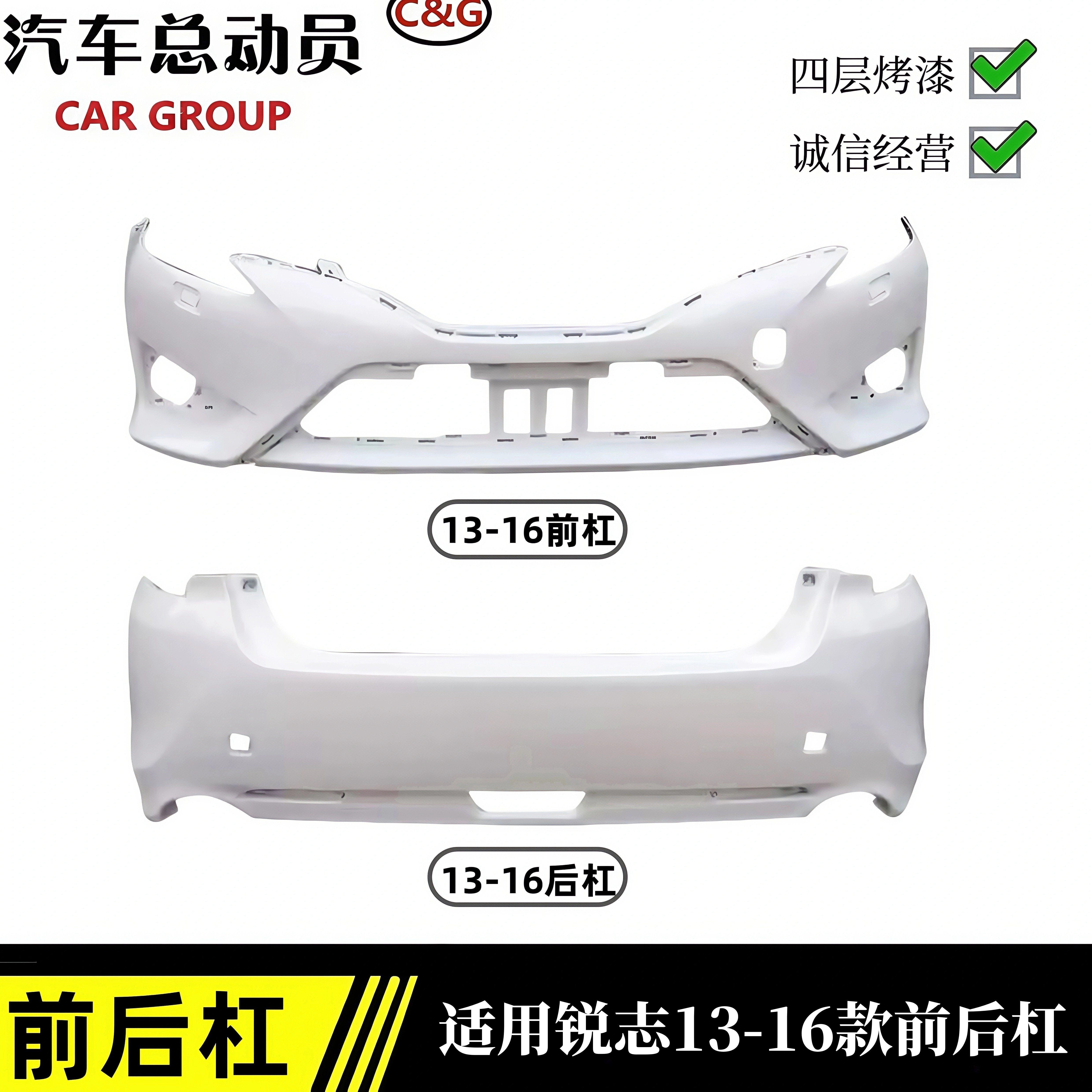 明创车驿站锐志前保险杠后保险杠