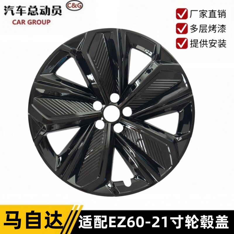 明创马自达EZ60全包边21寸轮毂盖