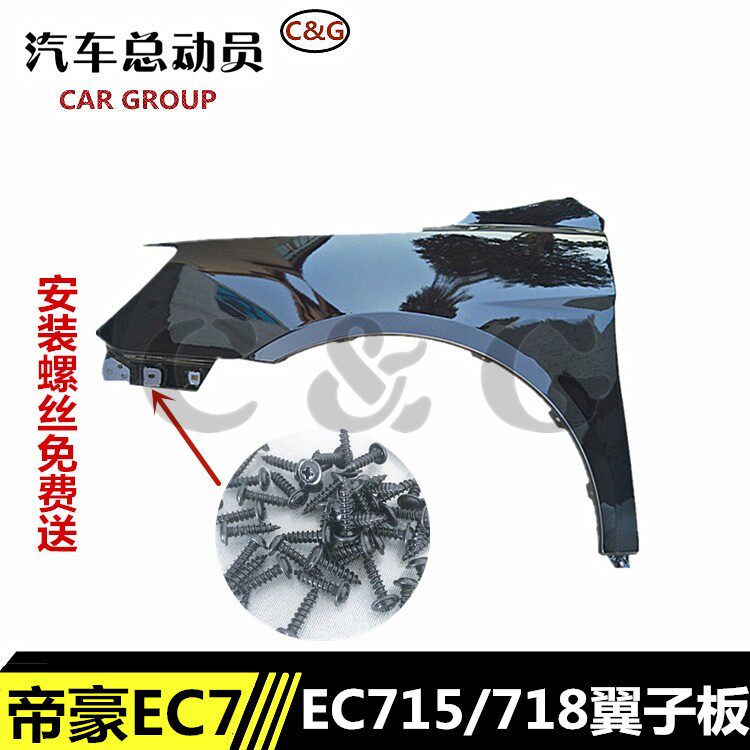 帝豪ec715718翼子板13叶子板
