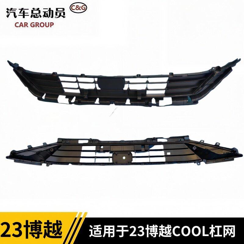 明创23博越COOL前杠下网进气格栅