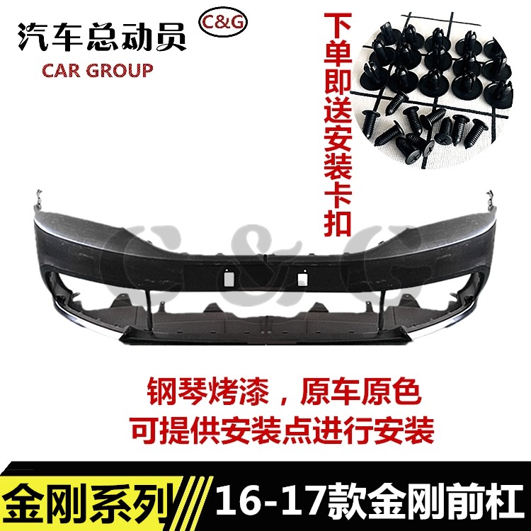 明创车驿站金刚1617前后保险杠