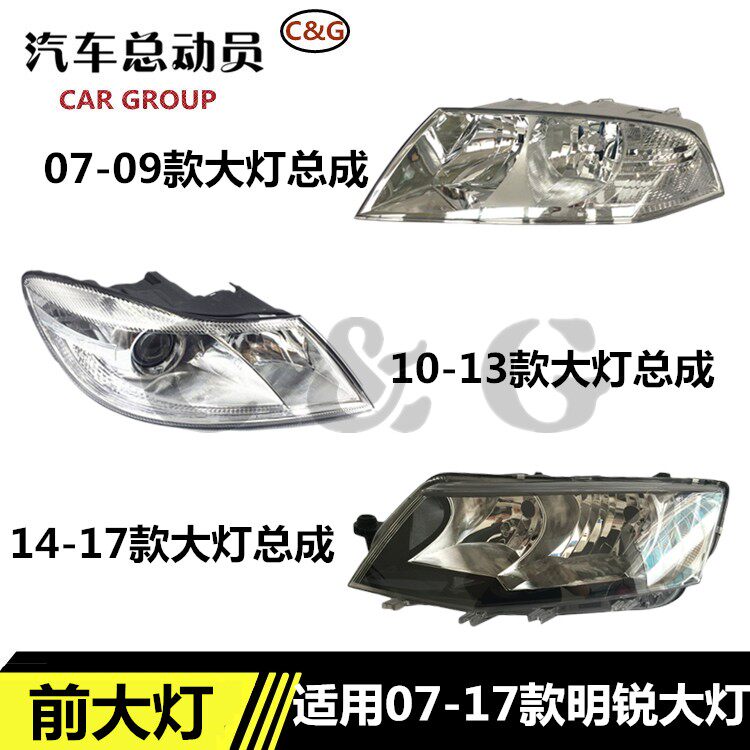 适用斯柯达07-17款明锐大灯总成老明锐新明锐前照灯全新明锐大灯
