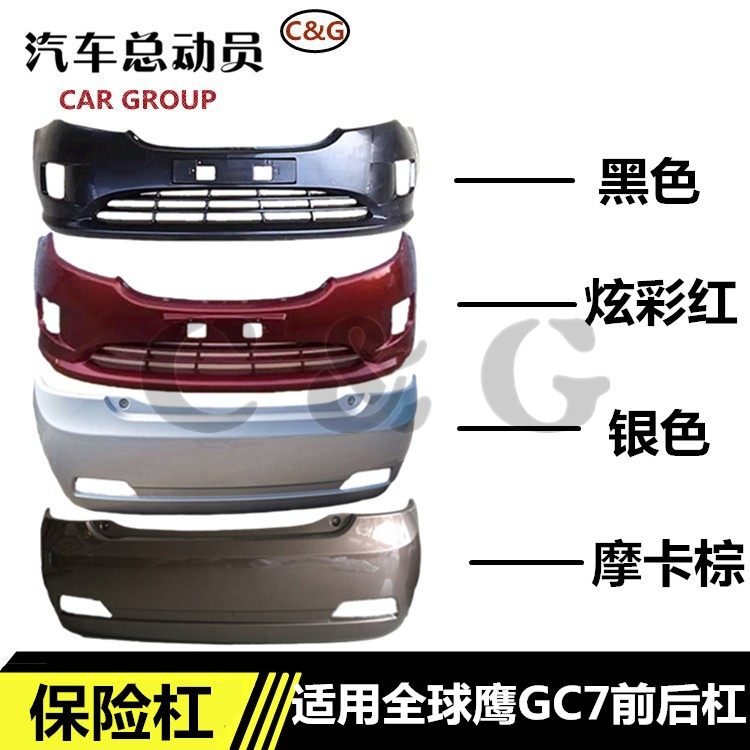 原车款英诺博斯特gc7前后保险杠