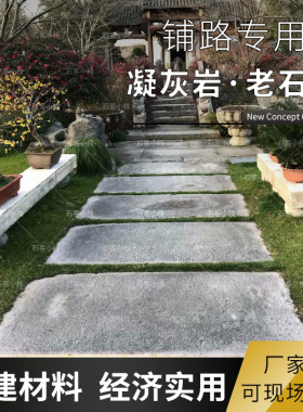 古建材料台州冰裂民宿麻石