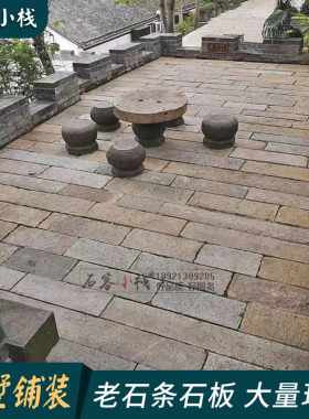 别墅老石板旧石条庭院石桥