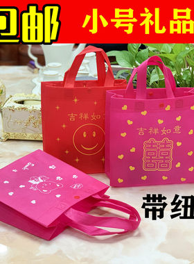 无纺布迷你小袋子可爱结婚送礼回礼袋子礼品袋生日送礼袋手提袋子