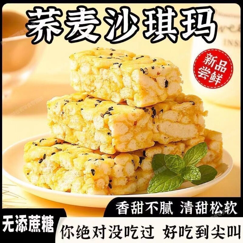 无加蔗糖轻食组合沙琪玛山药荞麦黑麦早餐下午茶点心办公解馋零食