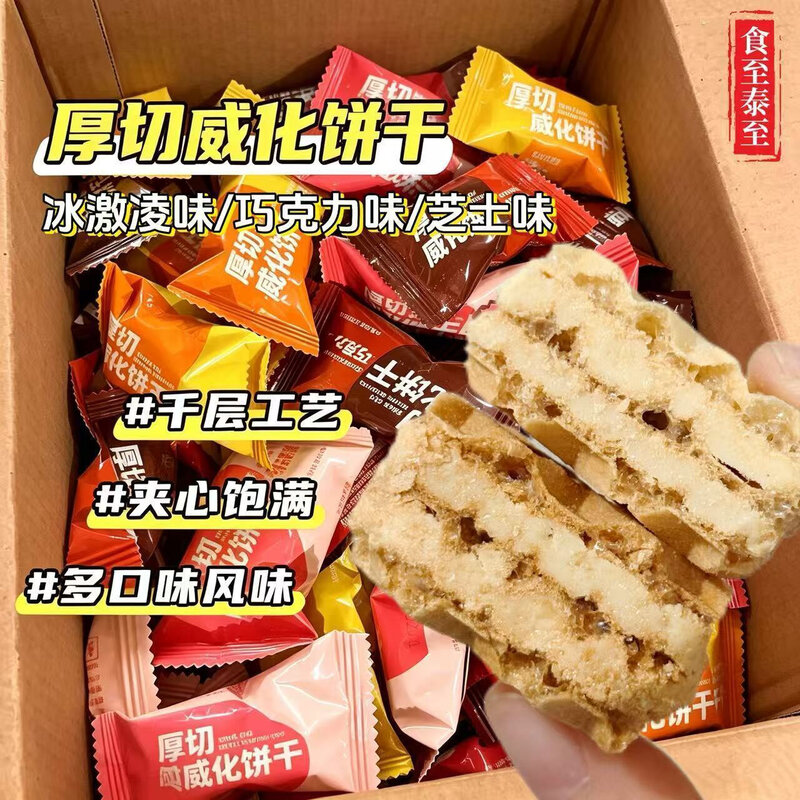 熔岩威化饼干三口味层层脆夹心独立装网红学生小方块厚切散装零食