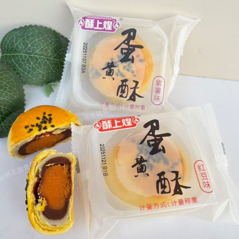 雪媚娘蛋黄酥红豆味紫薯解馋整箱糕点休闲食品小吃零食整箱