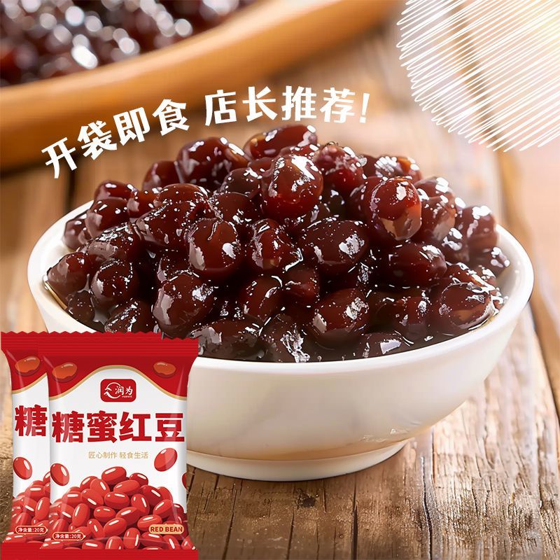 润为糖蜜红豆蜜豆小袋免煮即食熟蜜豆红蜜豆小包装红豆奶茶店专用