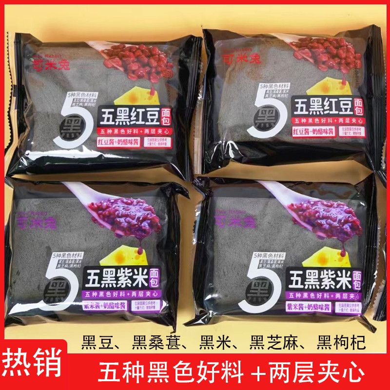 可米兔五黑紫米面包红豆奶酪味夹心吐司学生营养早餐代餐休闲整箱