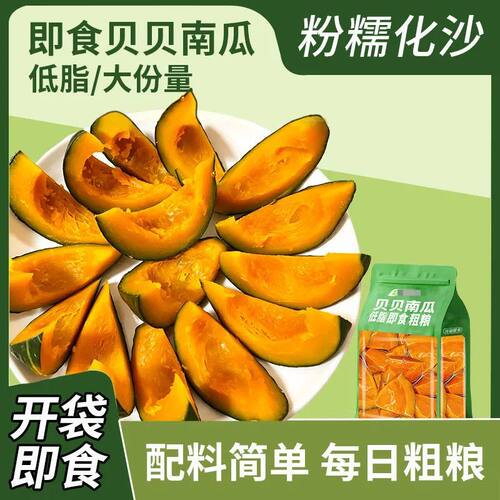 开袋即食贝贝南瓜干净宿舍早餐速食品板栗口感粉糯香甜真空包装