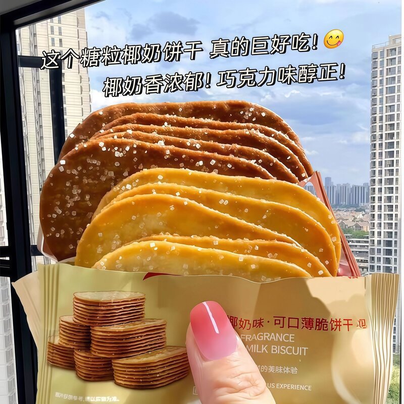 糖粒薄脆饼干巧克力味椰香味休闲下午茶饼干混合装解馋零食办公室