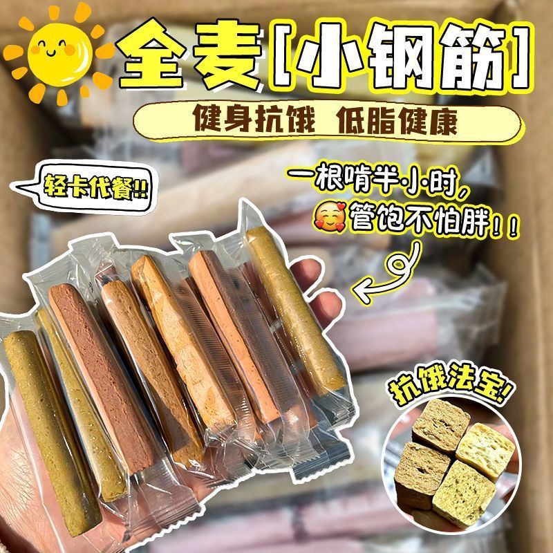 全麦棒小钢筋低脂耐嚼巨硬解馋代餐饱腹磨无蔗糖压缩饼干磨牙棒