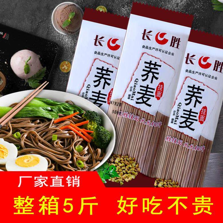 正宗苦荞麦面条1斤荞麦面条