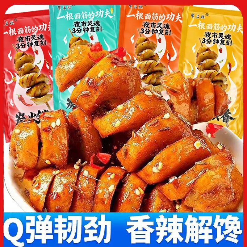 烤面筋烧烤五香开袋即食烤面筋黑鸭味独立包装特价多口味解馋
