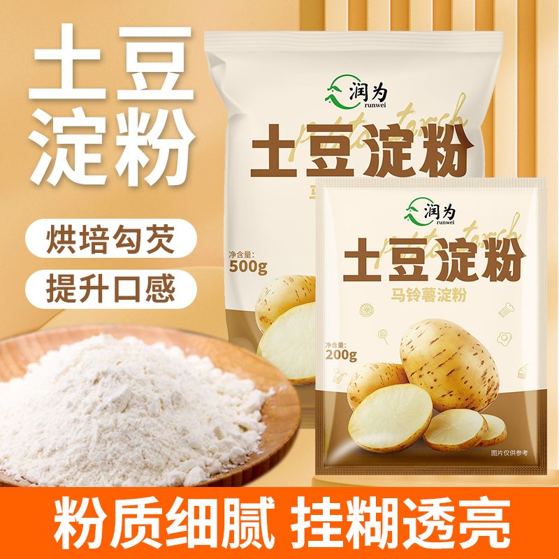 家用土豆淀粉特级洋芋淀粉马铃薯淀粉商用食用淀粉勾芡专用