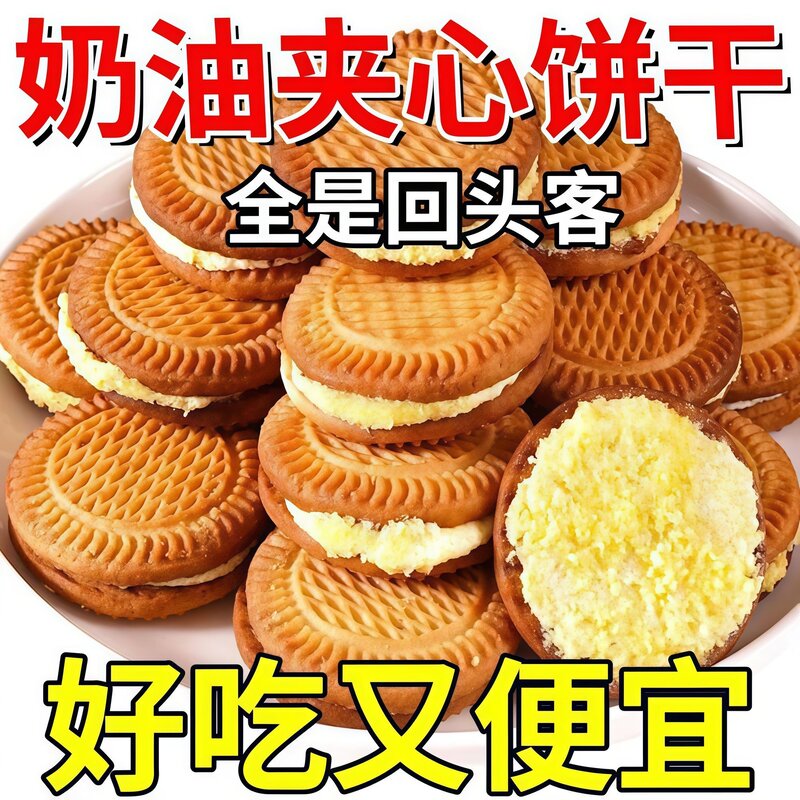 夹心饼干牛奶味巧克力柠檬香蕉味果酱老式饼干8090后童年怀旧零食