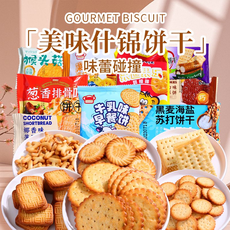 永得利早餐饼干大全零食大礼包各种各样混装独立小包装袋整箱
