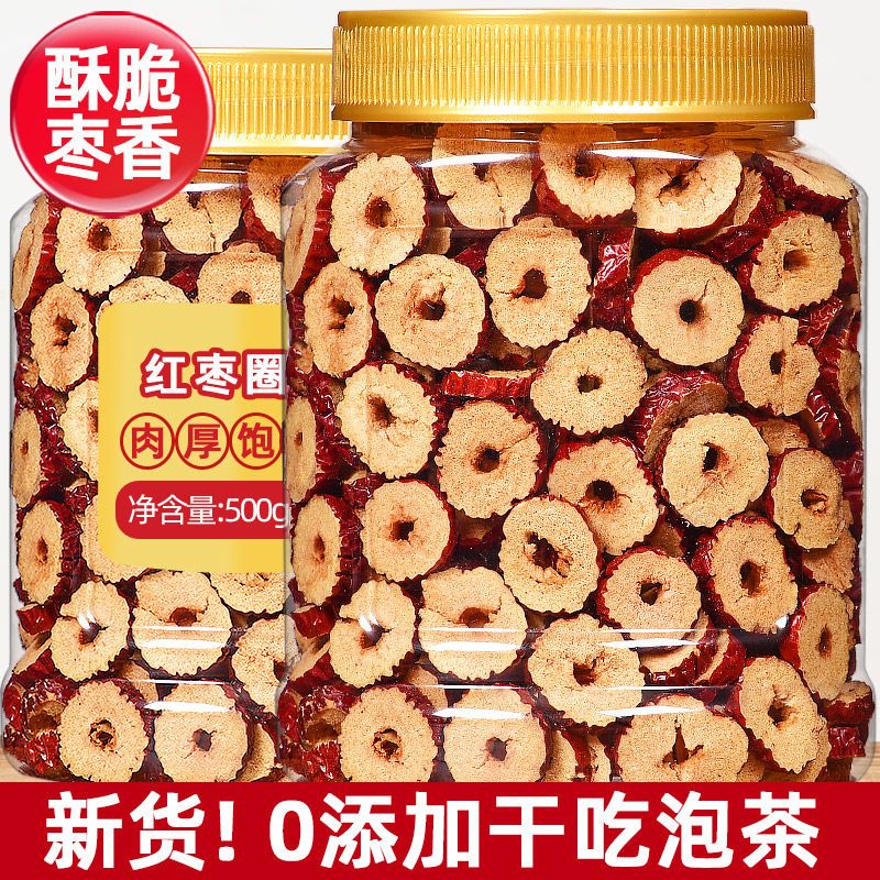 香酥红枣片干货500g罐装泡茶大枣圈灰枣无核免洗酥脆泡水干吃零食