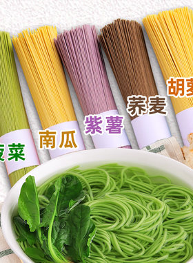 蔬菜面龙须面荞麦面菠菜面五彩早餐粗杂粮挂面条整箱