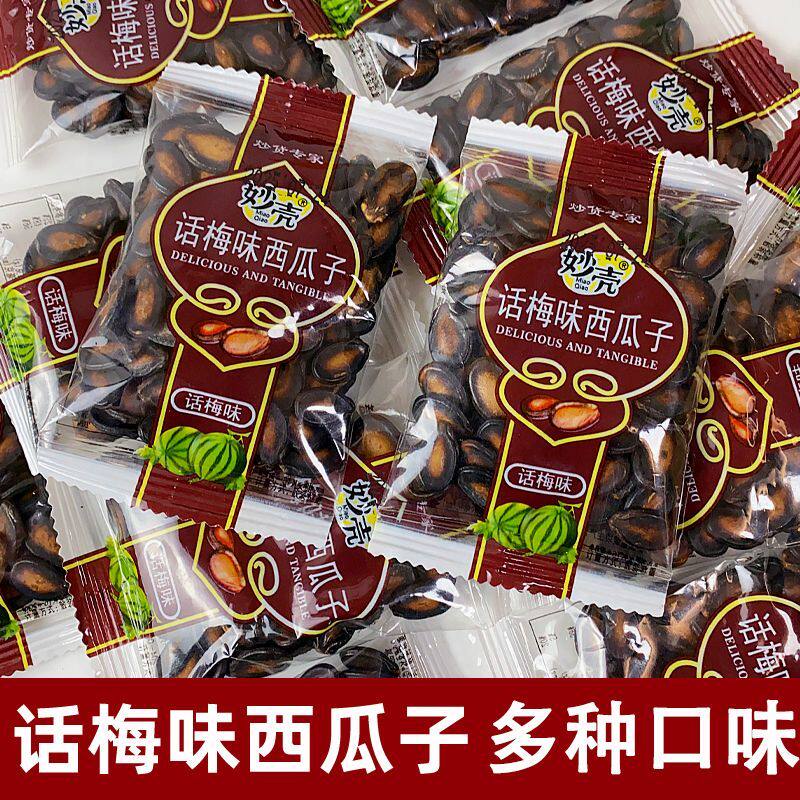 话梅味西瓜子椒盐味南瓜子奶油味西瓜子独立小包零食