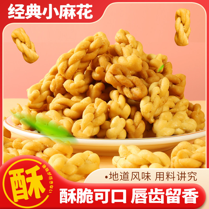 酥脆迷你小麻花经典小麻花休闲食品解馋夜宵小零食