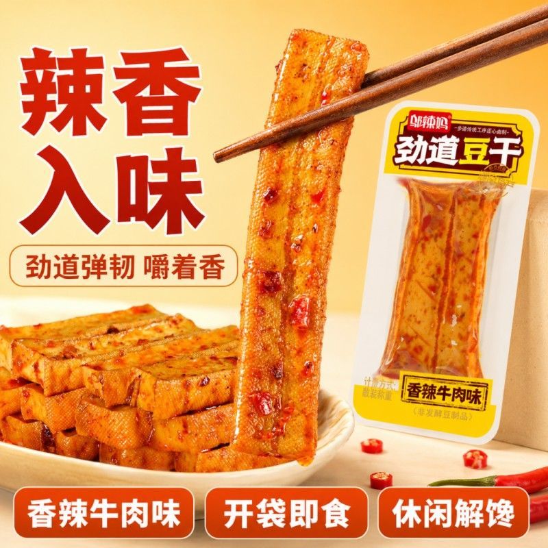 劲道豆干湖南特产辣条香辣豆腐干办公室休闲解馋小袋装零食