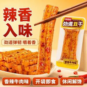 劲道豆干湖南特产辣条香辣豆腐干办公室休闲解馋小袋装零食