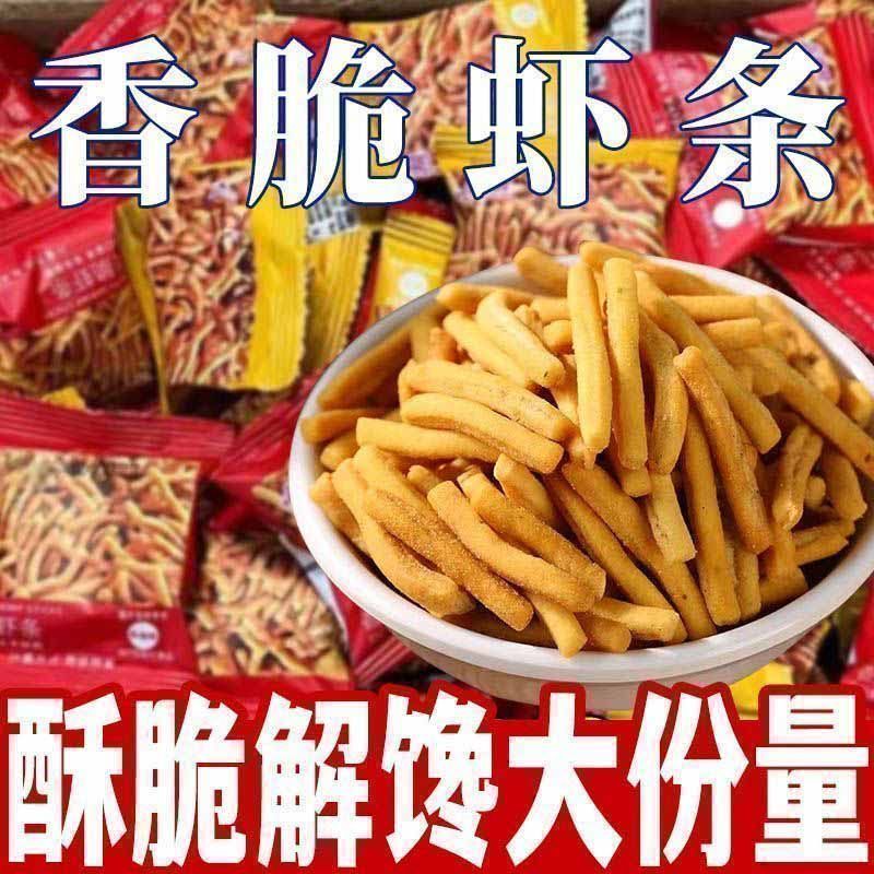 香脆虾条怀旧膨化脆网红香辣味虾条大礼包休闲小零食独立包装整箱