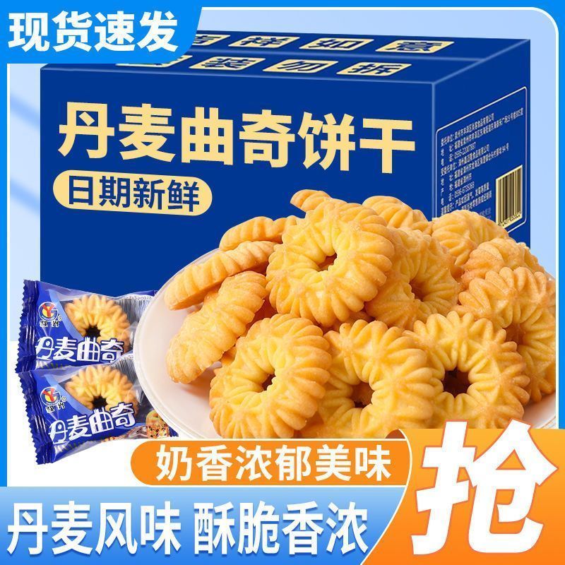 丹麦曲奇休闲零食办公室酥性曲奇饼干奶香饼干独立小包装