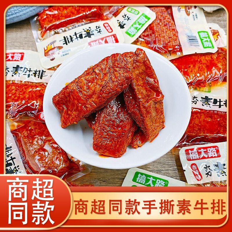 正宗新品手撕素牛排豆干湖南辣条素牛肉辣条零食豆制品小包装
