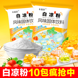 正宗白凉粉自制家用透明食用做果冻儿童冰粉粉凉粉