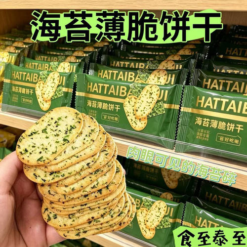 海苔咸味薄脆饼干小包装下午茶办公室解馋网红小零食