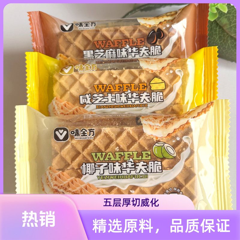 味全方椰子味黑芝麻华夫脆威化饼干儿童休闲零食网红夹心饼干整箱
