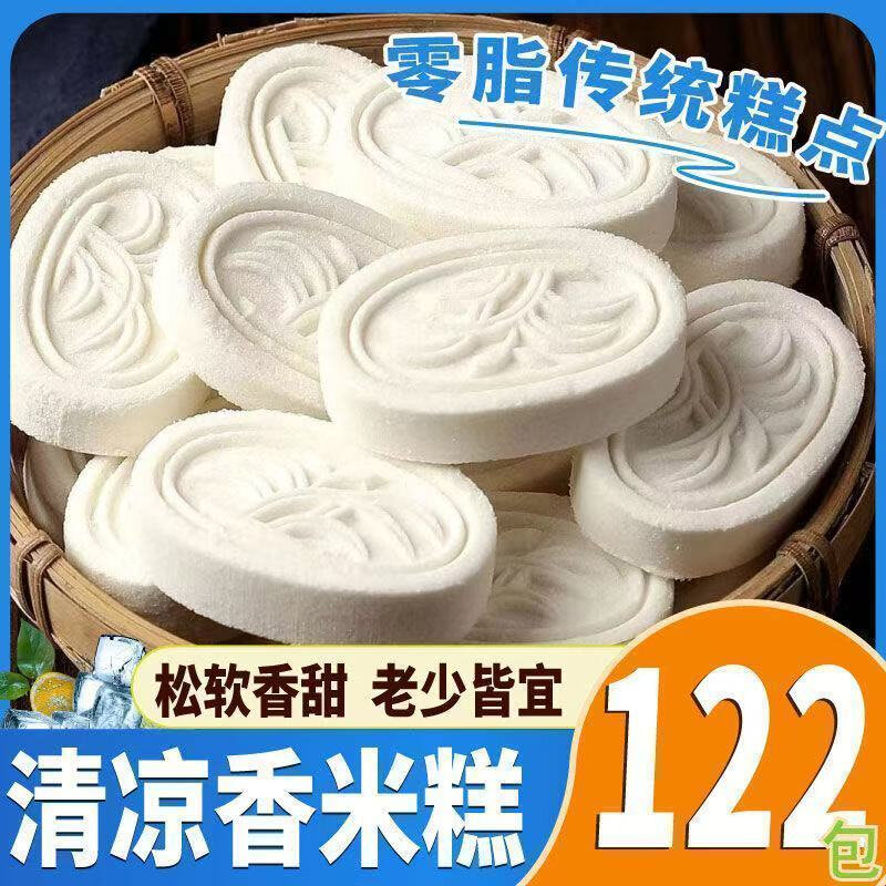 零脂肪香米糕蒸米糕解馋低脂广式糯米糕心传统糕点小零食独立包装