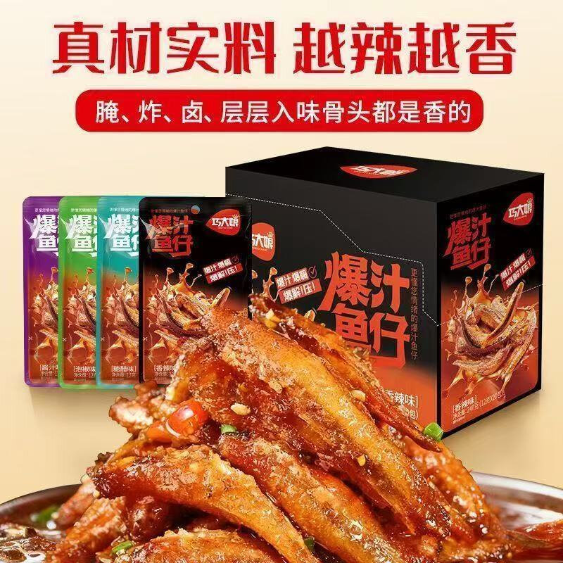 巧大娘爆汁鱼仔即食解馋零食小吃湖南风味零食