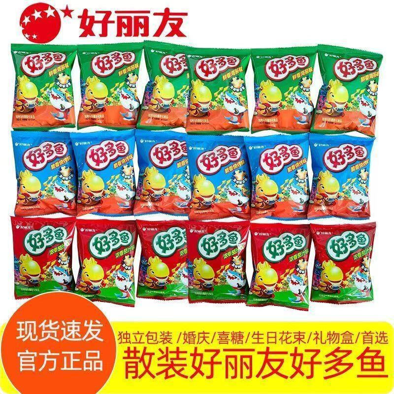 好多鱼散装儿童周岁生日订婚结婚伴手礼零食整箱