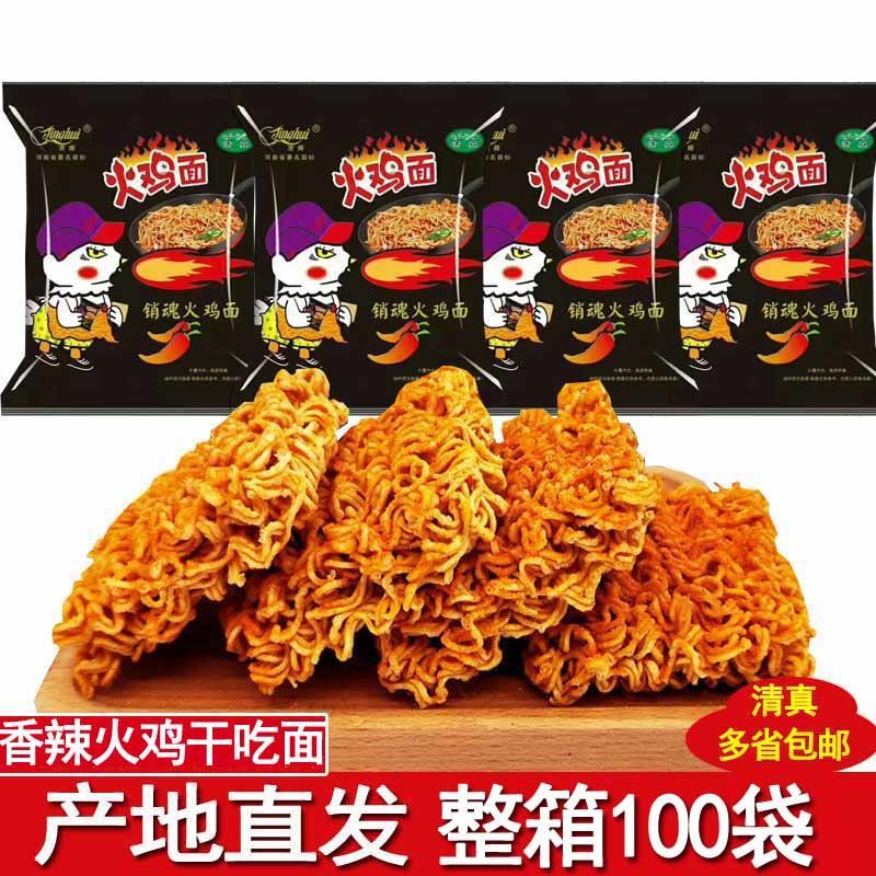 京辉火鸡面整箱多选麻辣干吃干脆方便面超辣特价宿舍休闲零食