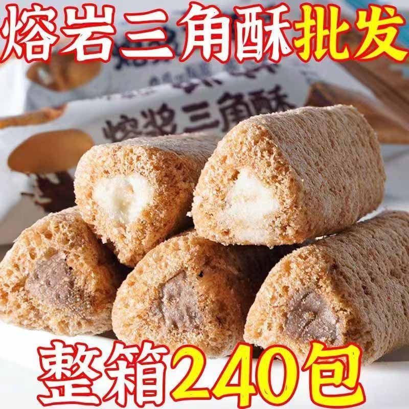 熔岩三角酥长条解馋下午茶小零食巧克力饼干点心夹心酥网红办公室