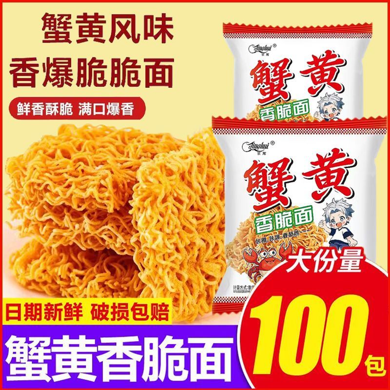 京辉蟹黄干脆方便面夜宵看剧掌心小吃干吃面清真食品解馋休闲零食