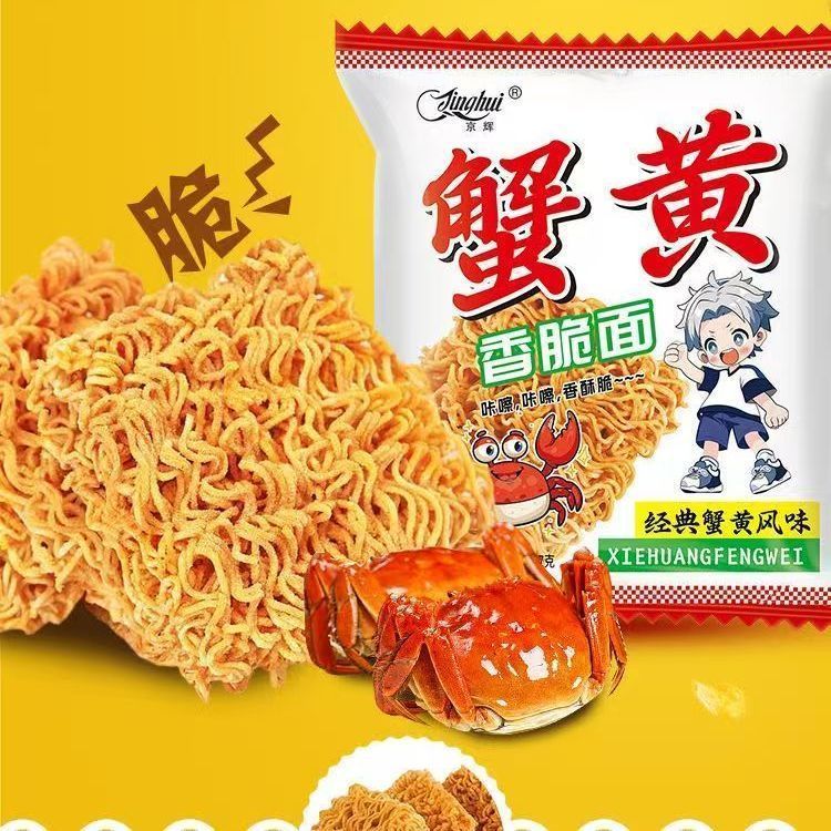 蟹黄干吃面干脆面京辉整箱清真方便面掌心脆休闲食品火鸡面装